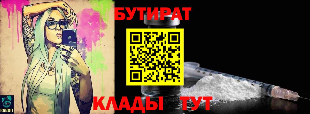 Новоуральск  БУТИРАТ жидкий экстази  Вход с VPN 