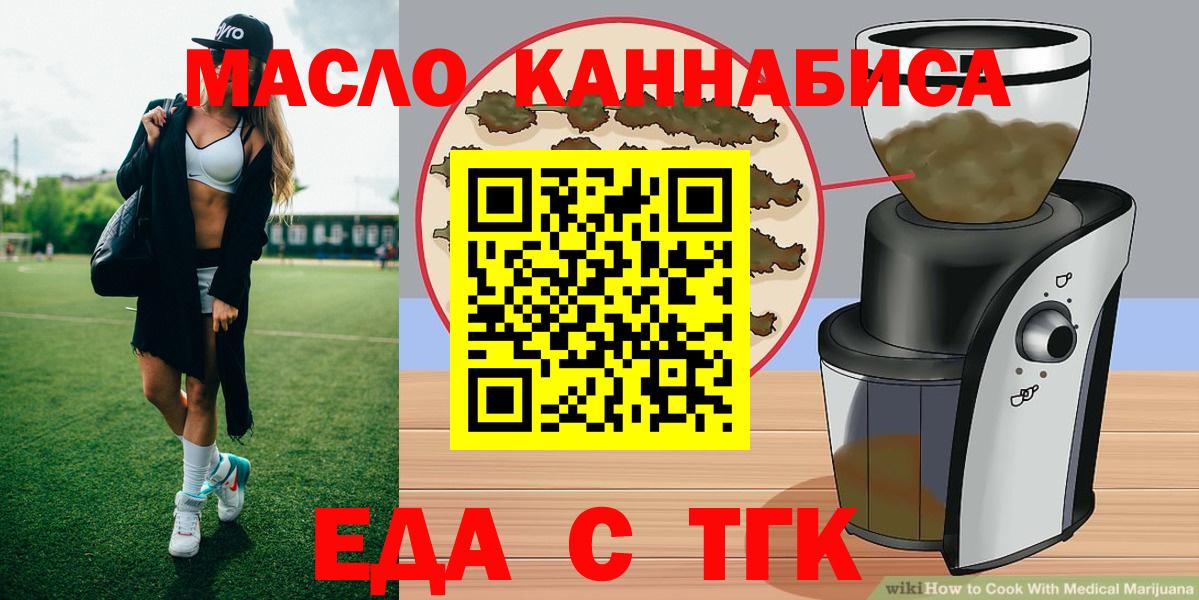 Еда ТГК конопля Новоуральск