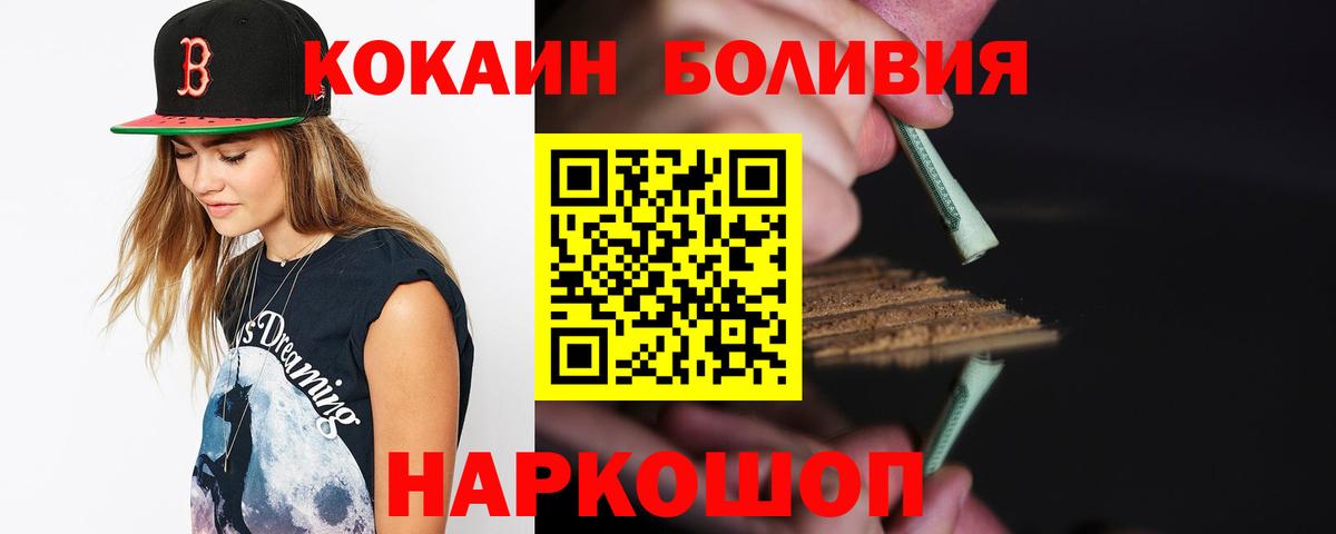 КОКАИН  Cocaine Боливия  Вход с VPN  Новоуральск 