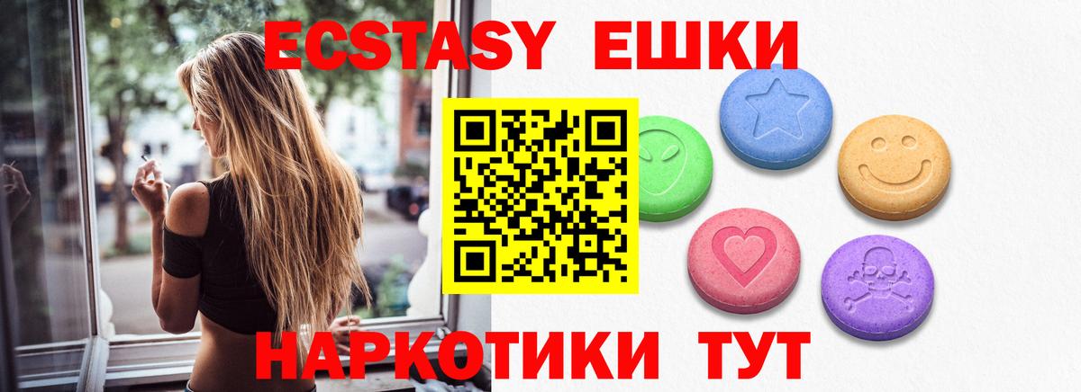 Новоуральск  ЭКСТАЗИ  Вход с VPN  Экстази круглые 