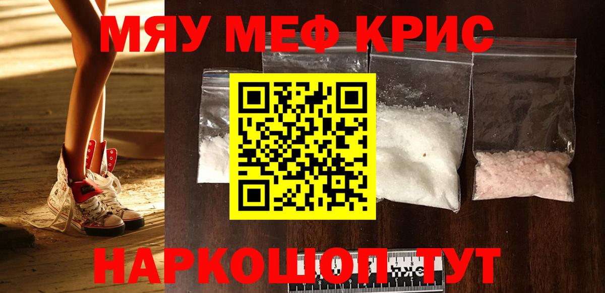 Меф кристаллы Новоуральск