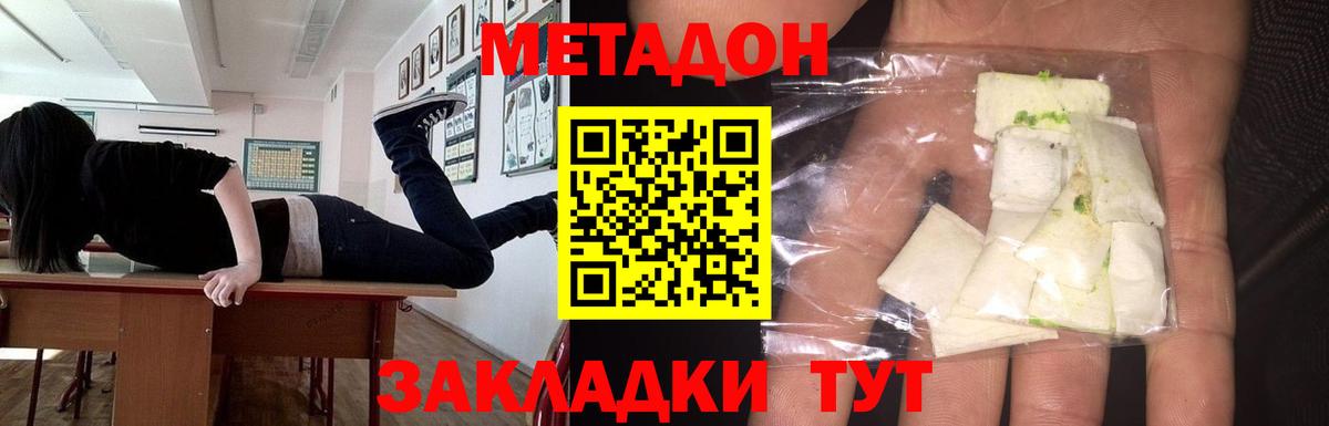 МЕТАДОН methadone Новоуральск